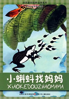 小蝌蚪找妈妈[电影解说]封面图