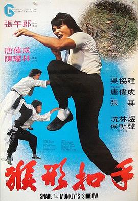 猴形扣手[电影解说]封面图