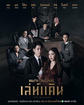 仇爱2021[电影解说]封面图