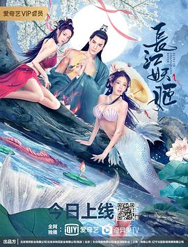 长江妖姬[电影解说]封面图