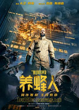 养蜂人2024[电影解说]封面图