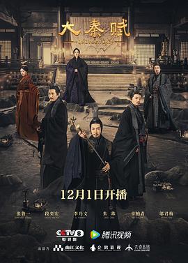 大秦赋[电影解说]封面图
