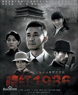 暗红1936[电影解说]封面图