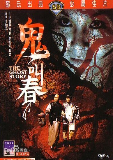 鬼叫春1979[电影解说]封面图