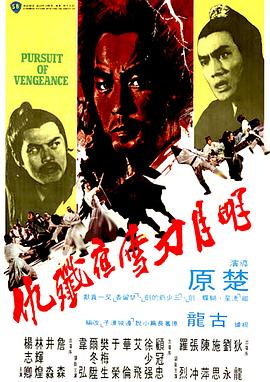 快刀·浪子·亡命客[电影解说]封面图