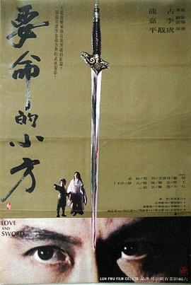 要命的小方[电影解说]封面图