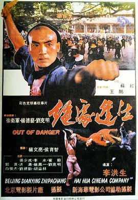 绝处逢生1985[电影解说]封面图
