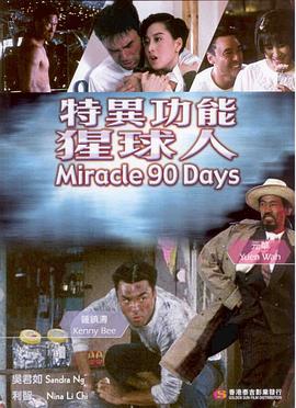 特异功能猩求人[电影解说]封面图