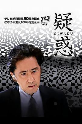 疑惑2009[电影解说]封面图