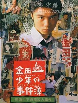 金田一少年事件簿SP 学园七不思议杀人事件[电影解说]封面图
