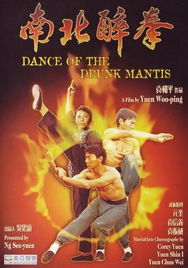 南北醉拳[电影解说]封面图