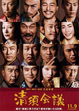 清须会议[电影解说]封面图