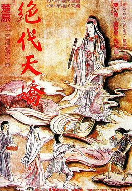 妖魂1983[电影解说]封面图