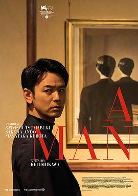 某个男人[电影解说]封面图