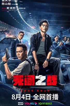 无间之战[电影解说]封面图