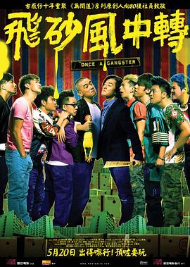 飞砂风中转[电影解说]封面图