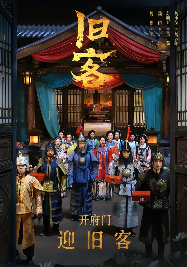旧客2026封面图