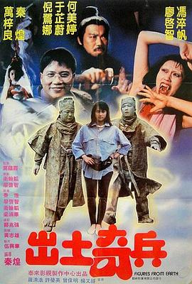出土奇兵[电影解说]封面图