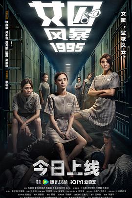 女囚风暴1995[电影解说]封面图