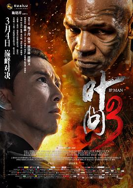 叶问3[电影解说]封面图
