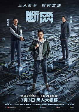 断网[电影解说]封面图