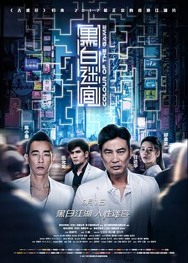 黑白迷宫[电影解说]封面图
