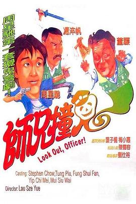 师兄撞鬼[电影解说]封面图
