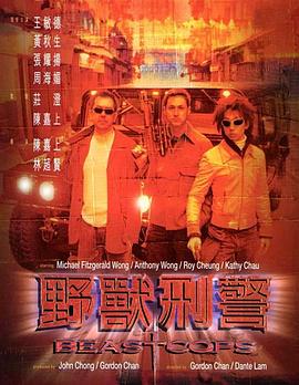 野兽刑警[电影解说]封面图