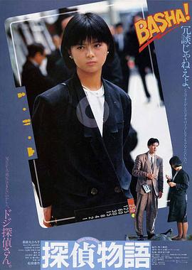 侦探物语1983[电影解说]封面图