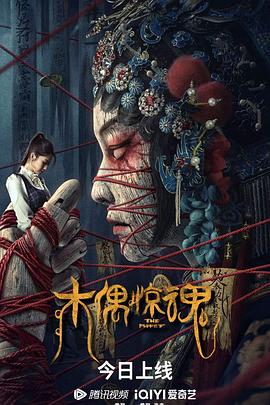 木偶惊魂2023[电影解说]封面图