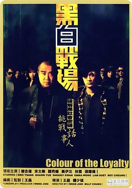 黑白战场[电影解说]封面图