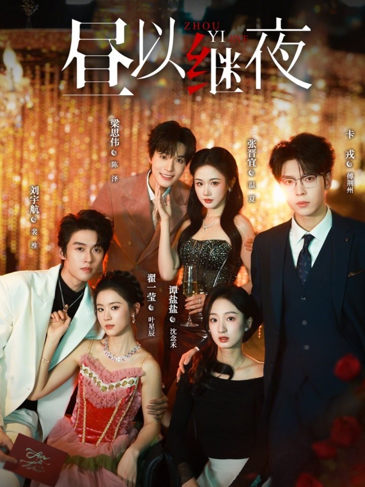 昼以继夜封面图
