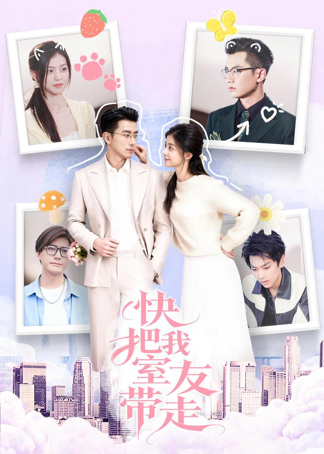 快把我室友带走封面图