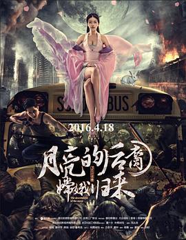 月亮的后裔之嫦娥归来[电影解说]封面图