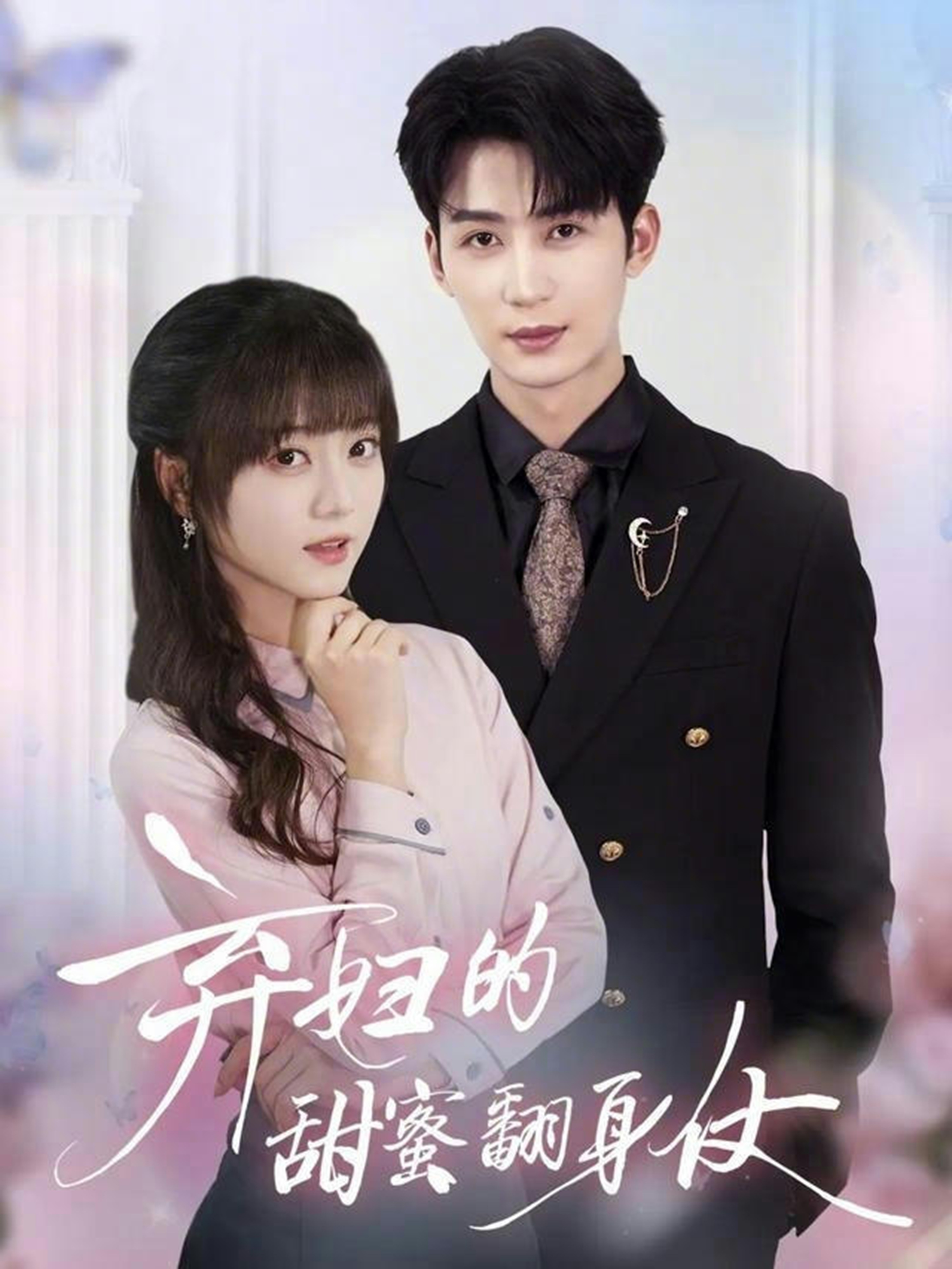 弃妇的甜蜜翻身仗封面图
