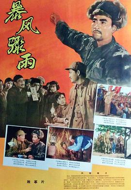 暴风骤雨1961封面图
