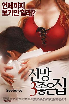 美景之屋2[电影解说]封面图
