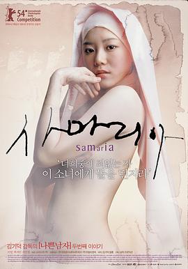 撒玛利亚女孩[电影解说]封面图