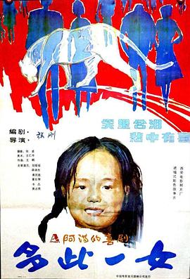多此一女[电影解说]封面图