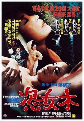 恣女木[电影解说]封面图