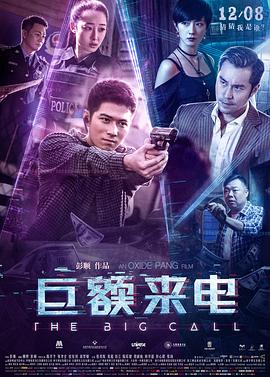巨额来电[电影解说]封面图